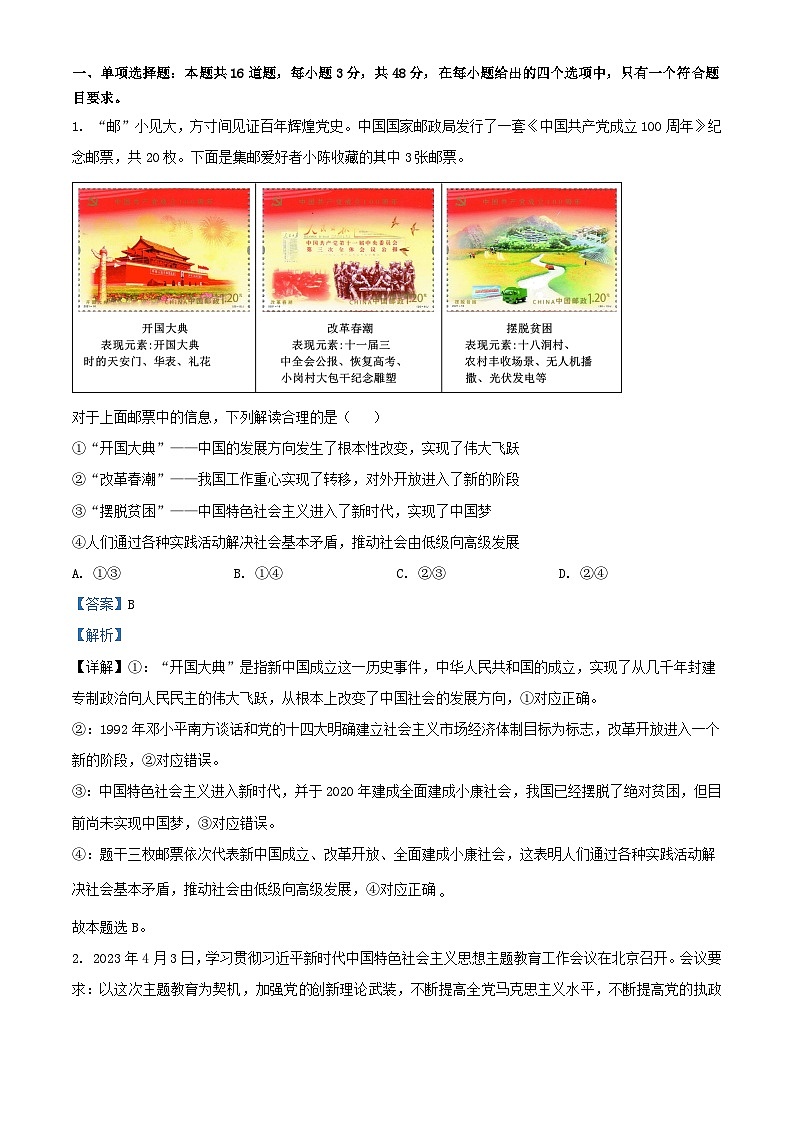 黑龙江省大庆市2023_2024学年高三政治上学期期中试题含解析第1页