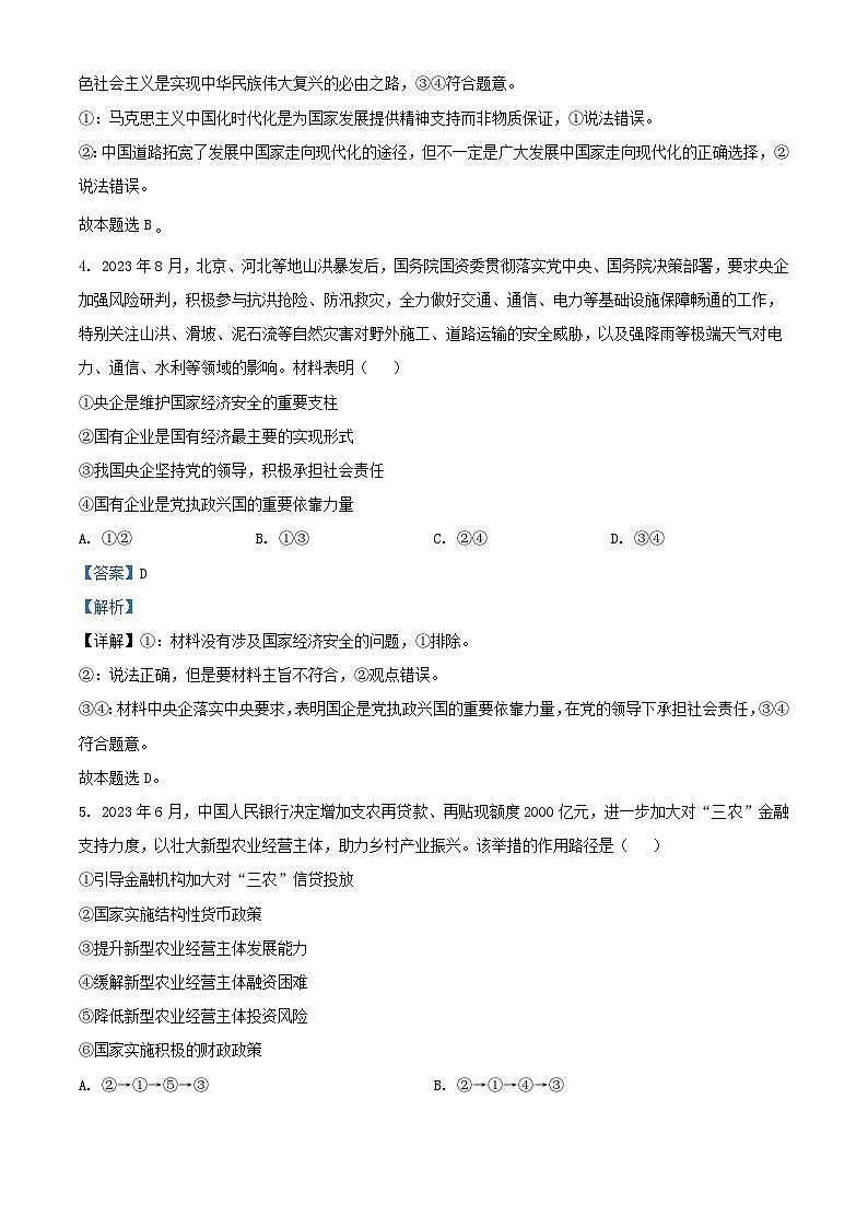 黑龙江省大庆市2023_2024学年高三政治上学期期中试题含解析第3页