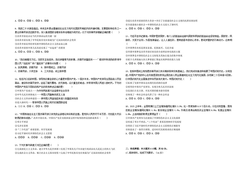 黑龙江省佳木斯四校联考2023_2024学年高一政治上学期11月期中试题含解析第2页