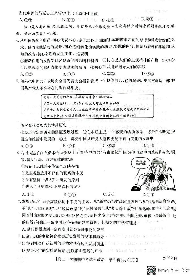 黑龙江省齐齐哈尔市2023_2024学年高二政治上学期10月期中试题pdf第2页