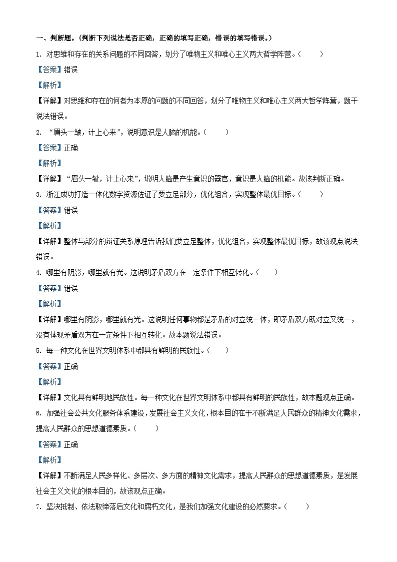 浙江省2023_2024学年高二政治上学期10月联考试题含解析第1页