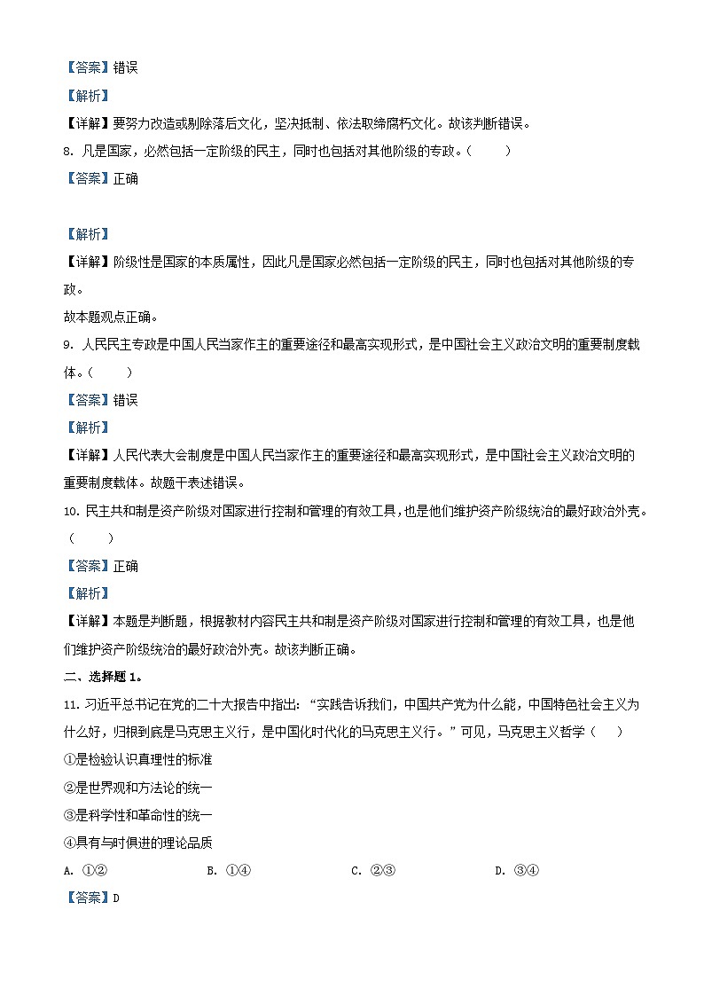 浙江省2023_2024学年高二政治上学期10月联考试题含解析第2页