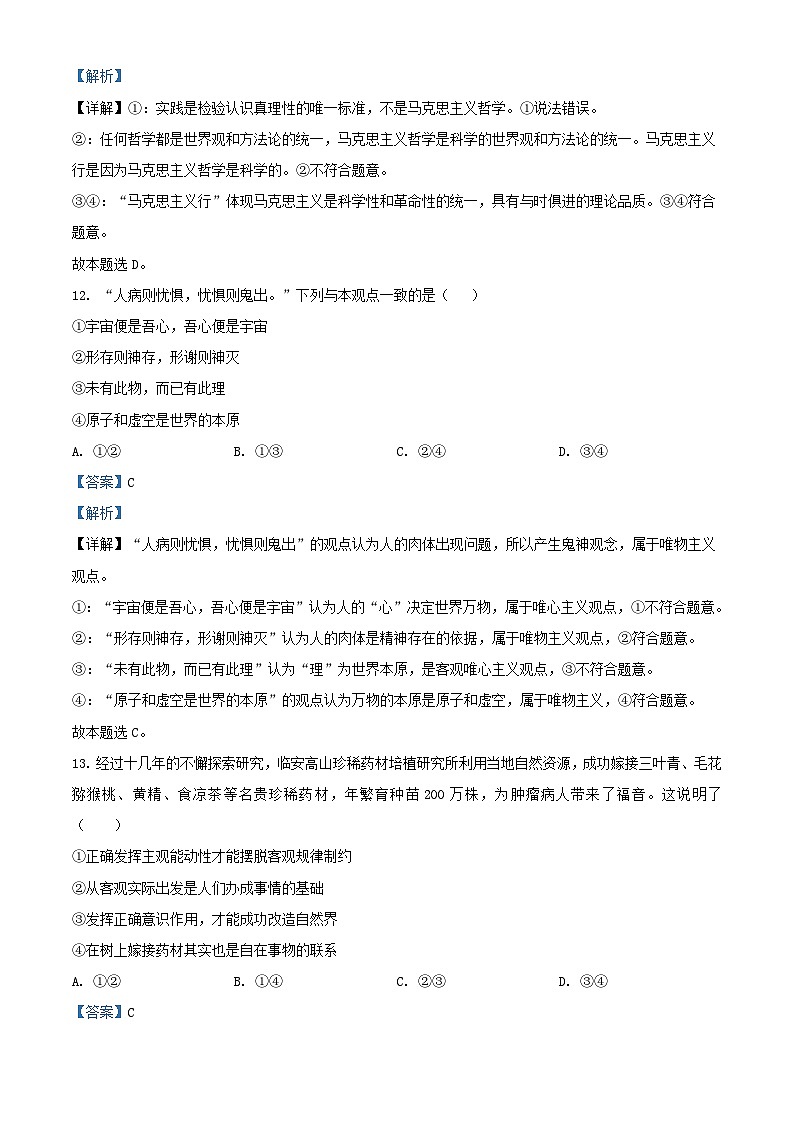 浙江省2023_2024学年高二政治上学期10月联考试题含解析第3页
