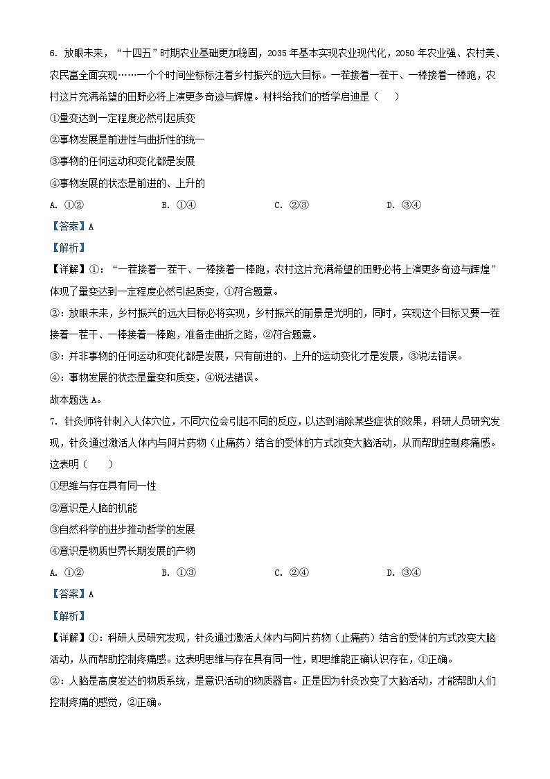 浙江省2023_2024学年高二政治上学期10月月考试题含解析第2页