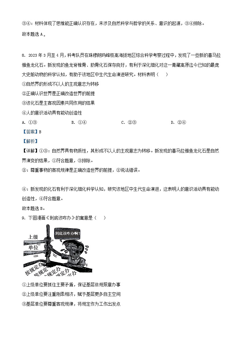 浙江省2023_2024学年高二政治上学期10月月考试题含解析第3页