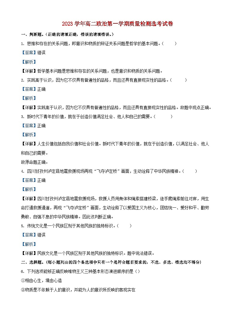 浙江省2023_2024学年高二政治上学期第一次月考试题鸭含解析第1页
