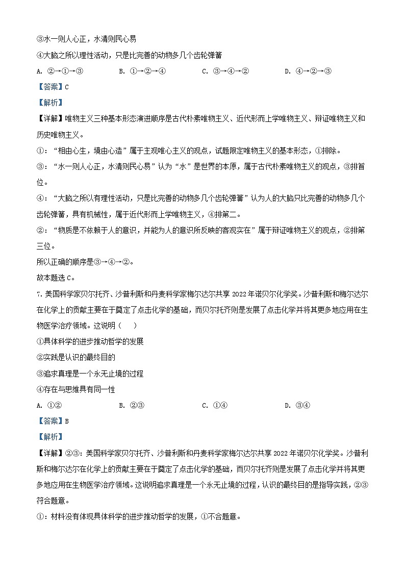 浙江省2023_2024学年高二政治上学期第一次月考试题鸭含解析第2页