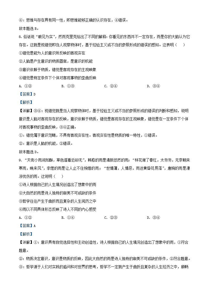 浙江省2023_2024学年高二政治上学期第一次月考试题鸭含解析第3页