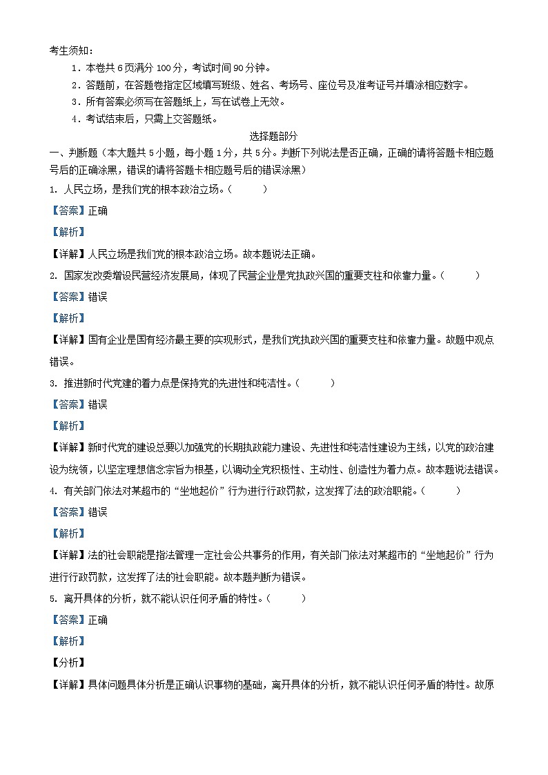 浙江省2023_2024学年高三政治上学期10月联考试题含解析第1页