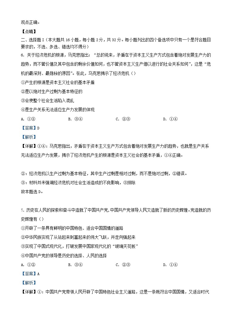 浙江省2023_2024学年高三政治上学期10月联考试题含解析第2页