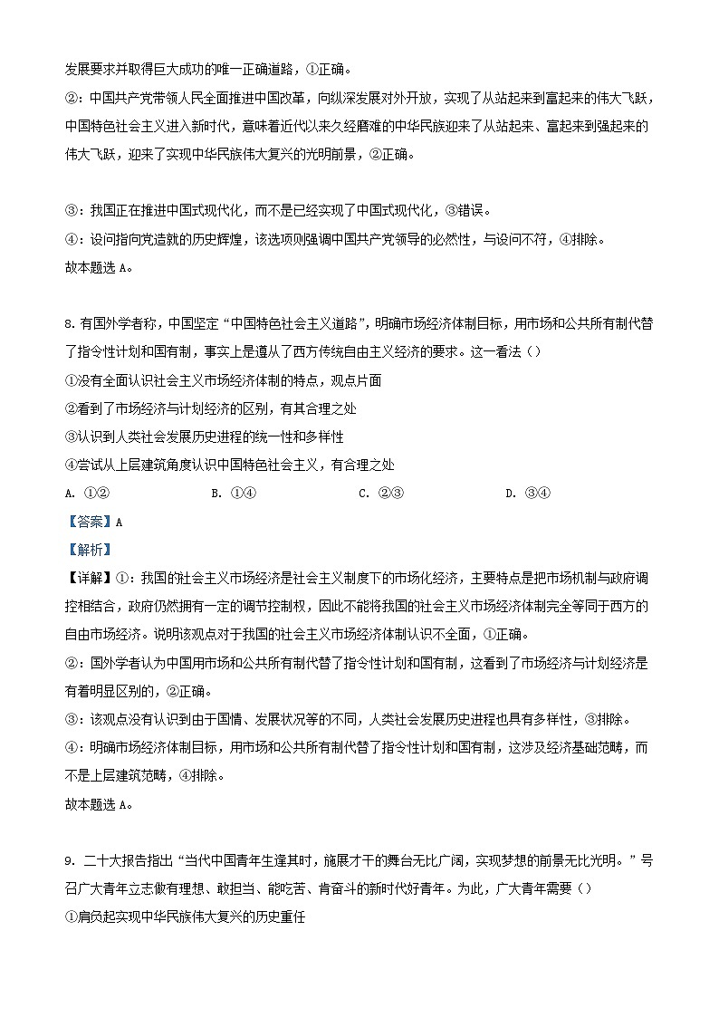 浙江省2023_2024学年高三政治上学期10月联考试题含解析第3页