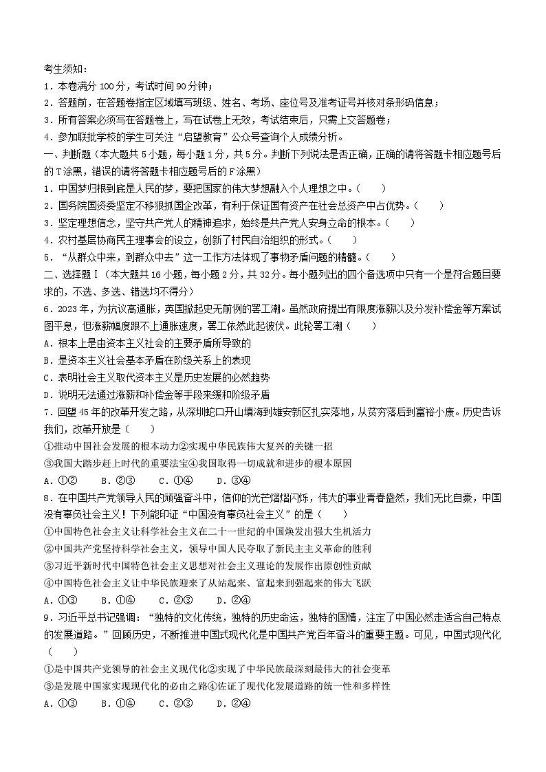浙江省2023_2024学年高三政治上学期12月模拟考试第1页