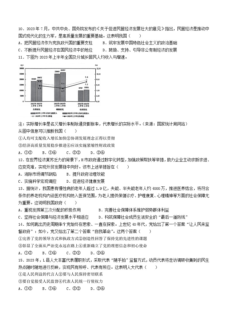 浙江省2023_2024学年高三政治上学期12月模拟考试第2页