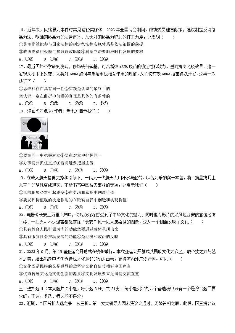 浙江省2023_2024学年高三政治上学期12月模拟考试第3页