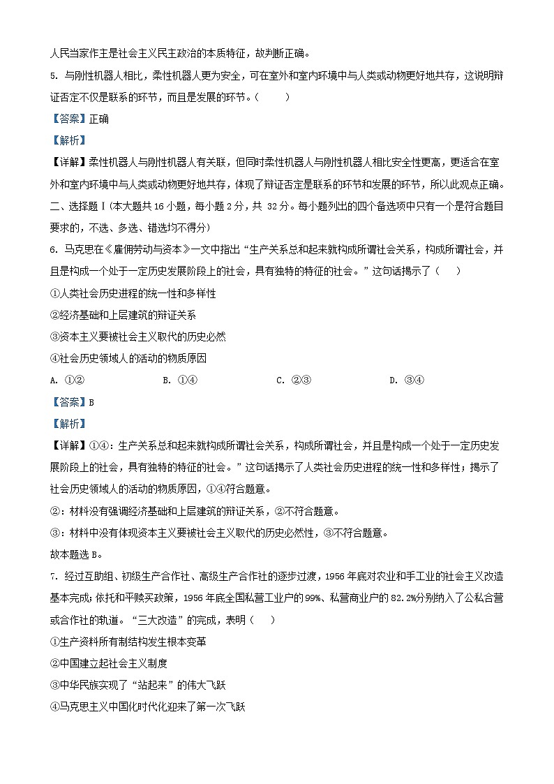 浙江省2023_2024学年高三政治上学期首考12月模拟卷试题含解析第2页