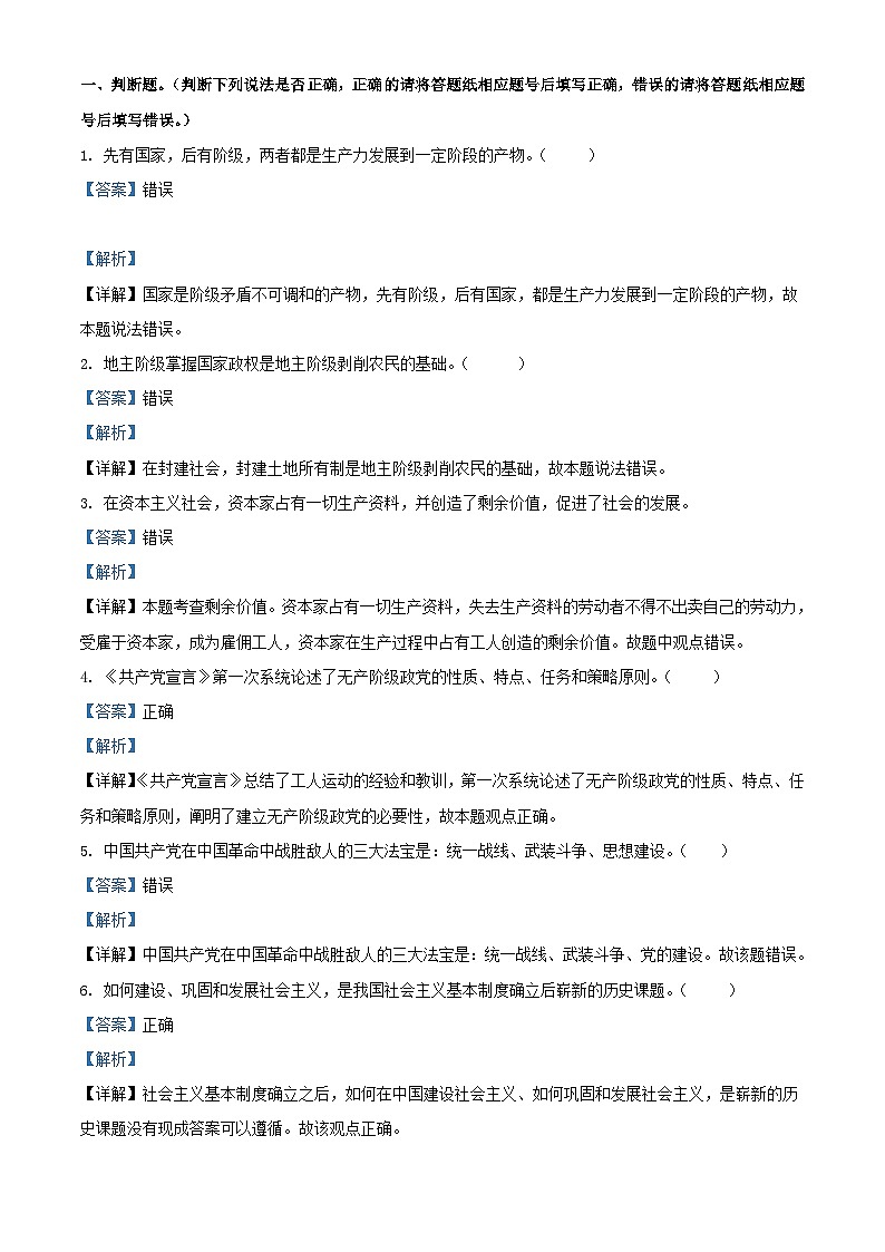浙江省2023_2024学年高一政治上学期第一次月考试题含解析第1页