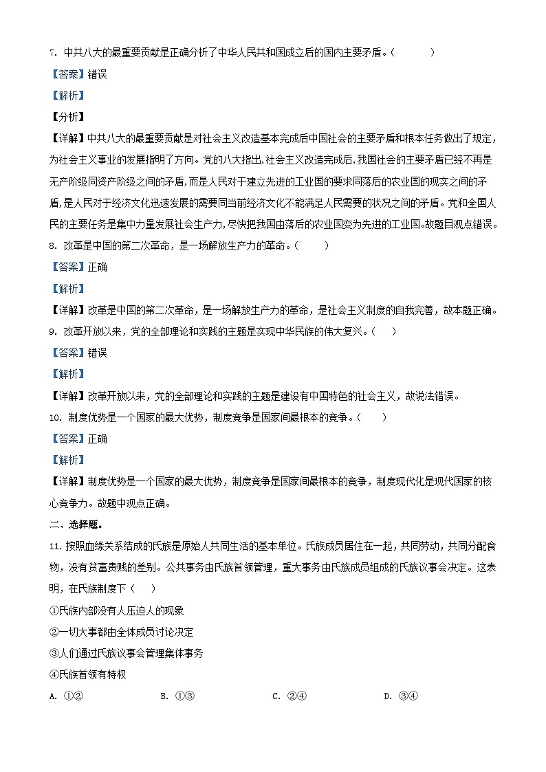 浙江省2023_2024学年高一政治上学期第一次月考试题含解析第2页