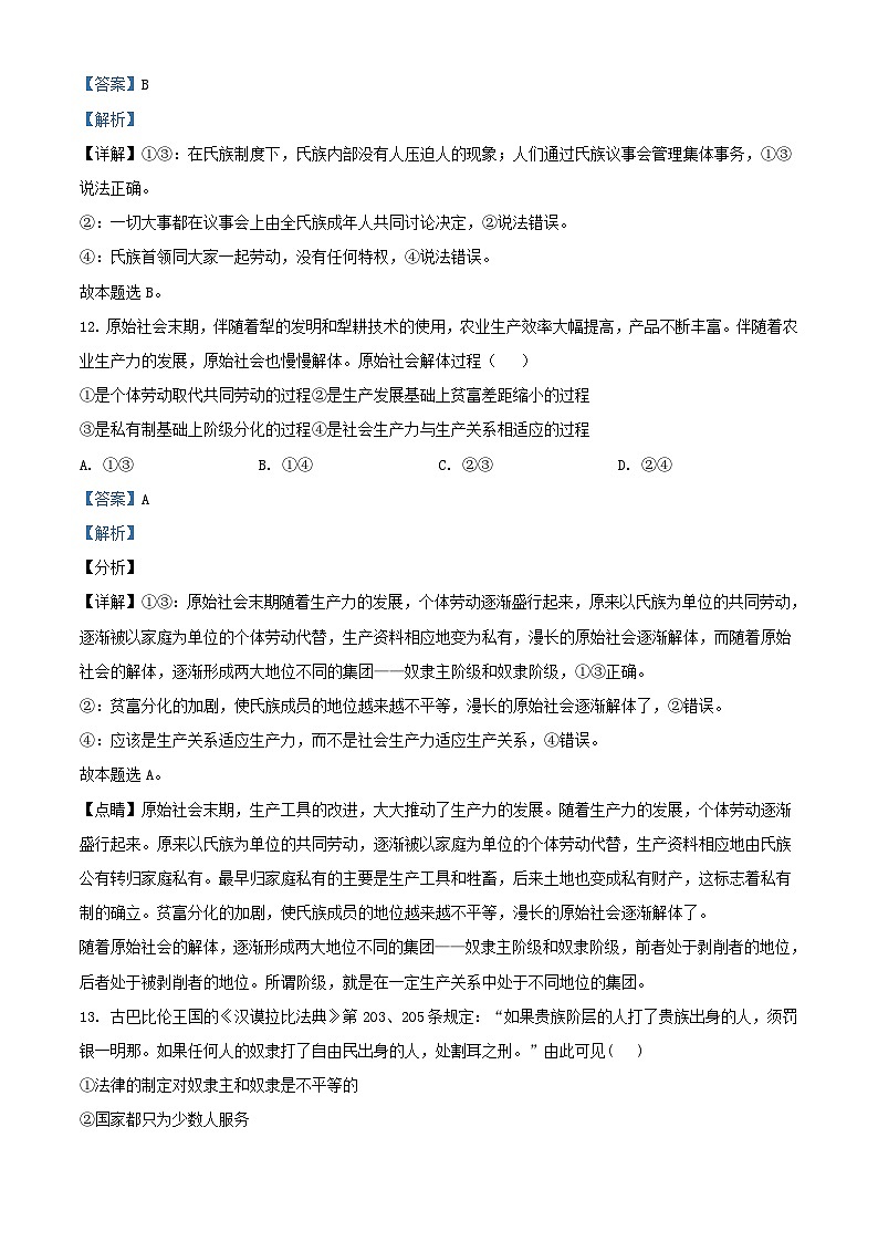 浙江省2023_2024学年高一政治上学期第一次月考试题含解析第3页
