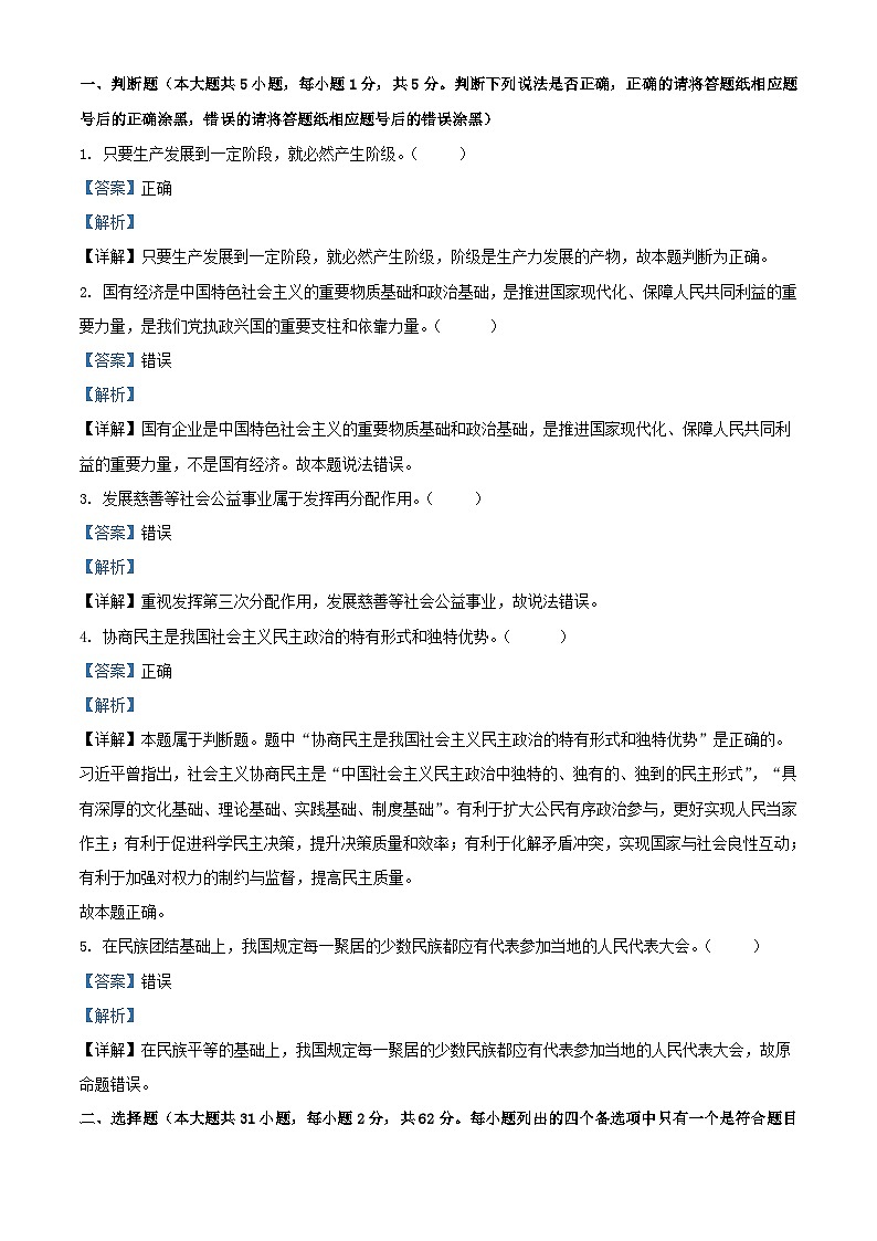 浙江省台州市2022_2023学年高一政治下学期期中模拟试题含解析第1页