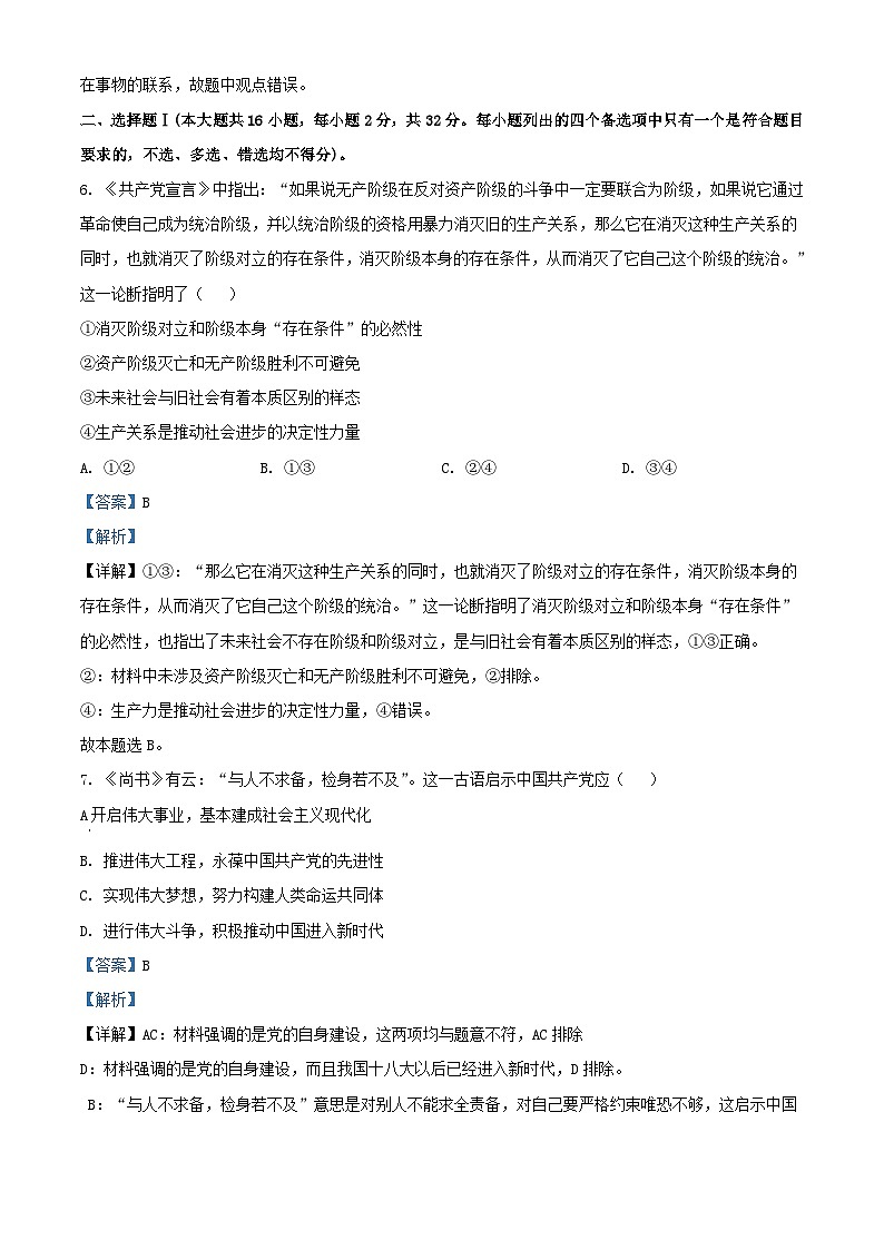 浙江省诸暨市2023_2024学年高三政治上学期12月诊断性考试试题含解析第2页