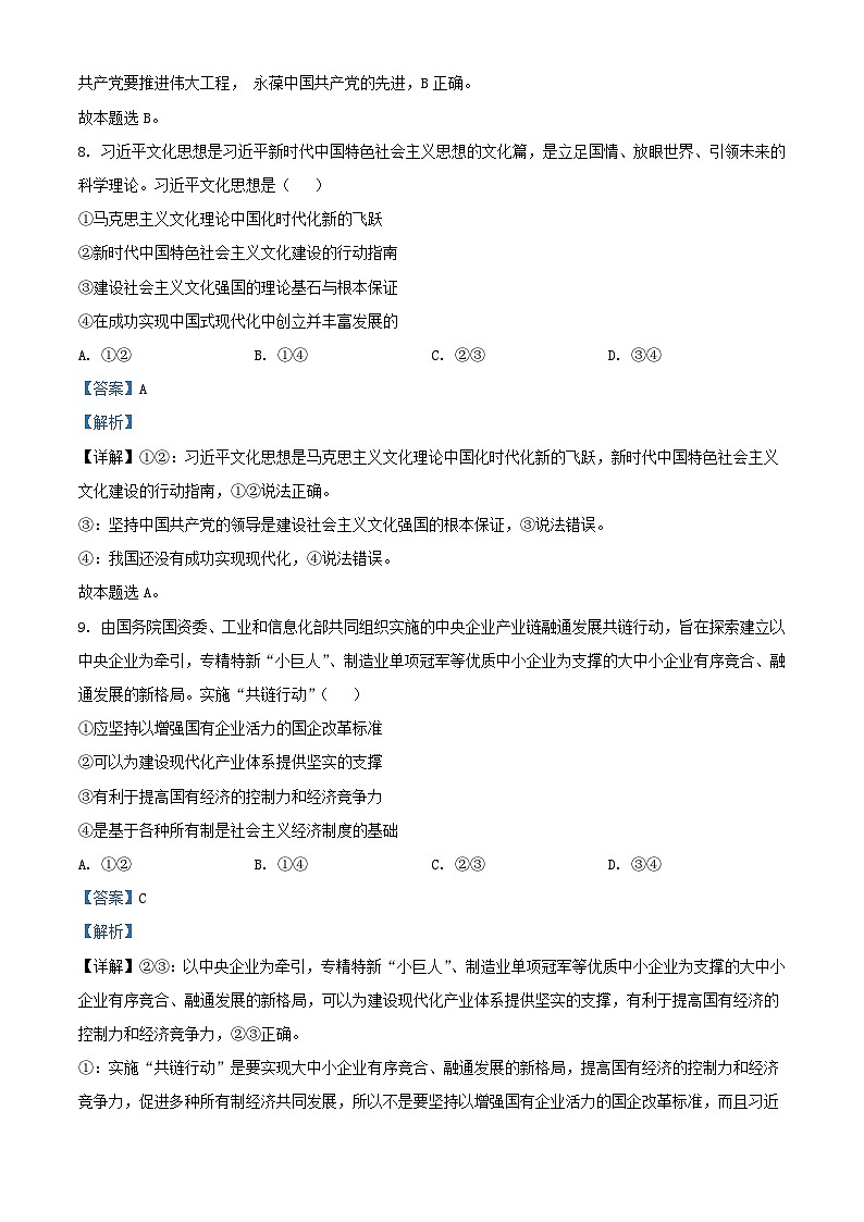 浙江省诸暨市2023_2024学年高三政治上学期12月诊断性考试试题含解析第3页