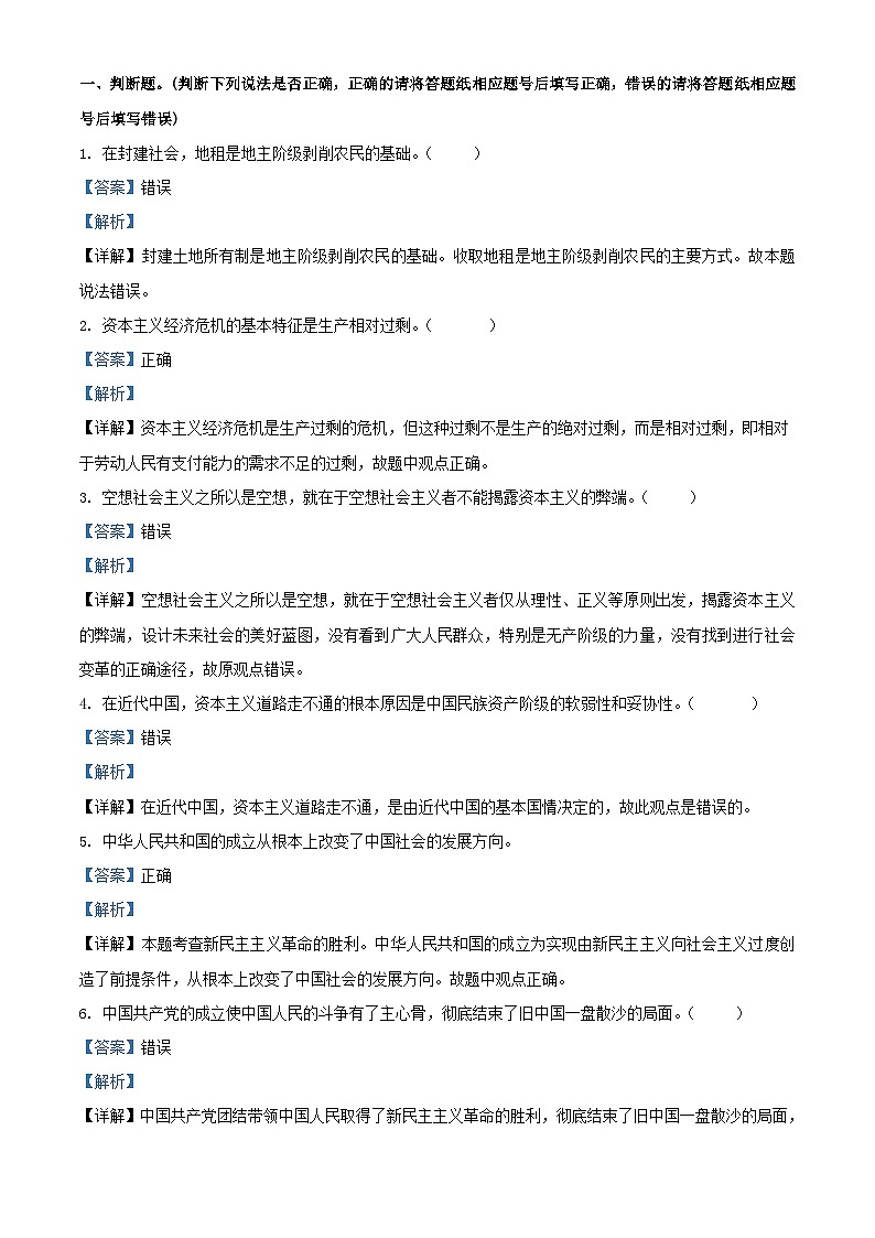 浙江省台州市2023_2024学年高一政治上学期10月月考试题含解析01