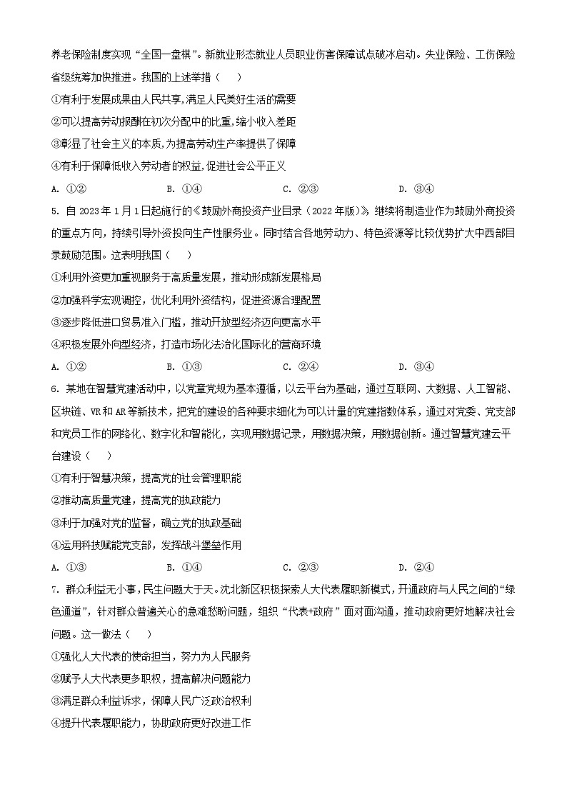 广东署山市2023_2024学年高二政治上学期开学考试含解析第2页