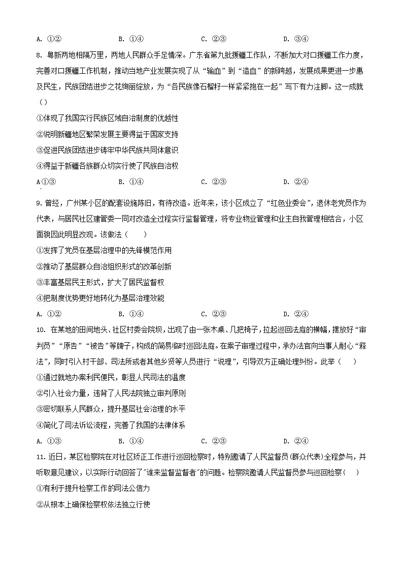 广东署山市2023_2024学年高二政治上学期开学考试含解析第3页