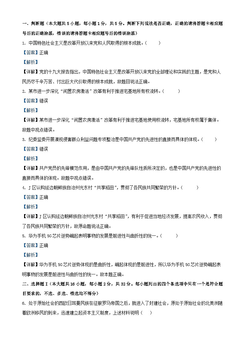 江浙高中县中发展共同体2023_2024学年高三政治上学期10月联考试题含解析第1页