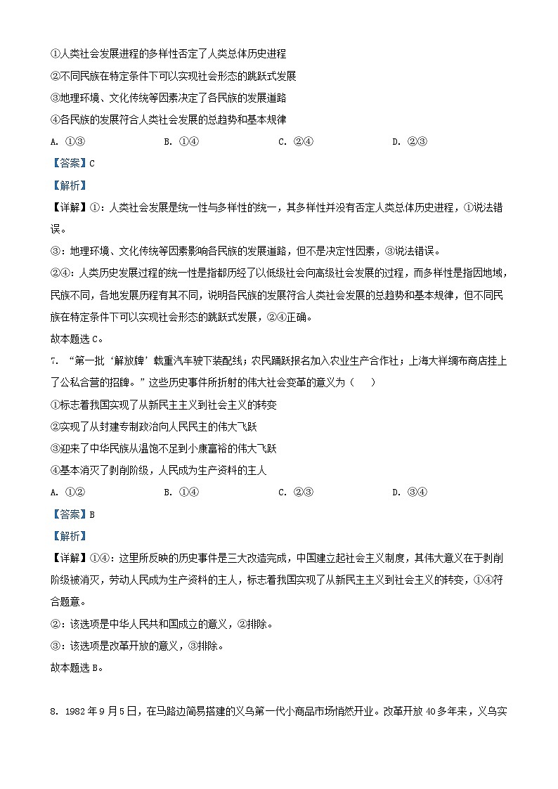 江浙高中县中发展共同体2023_2024学年高三政治上学期10月联考试题含解析第2页