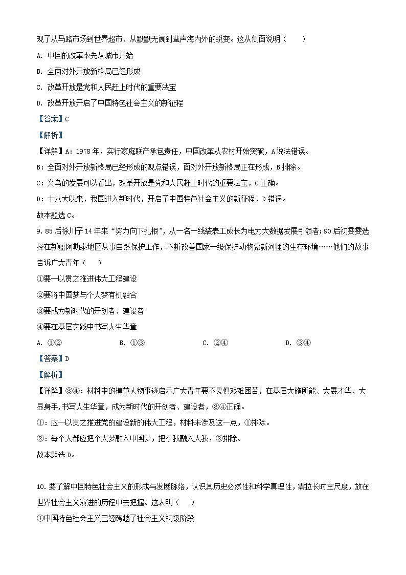江浙高中县中发展共同体2023_2024学年高三政治上学期10月联考试题含解析第3页