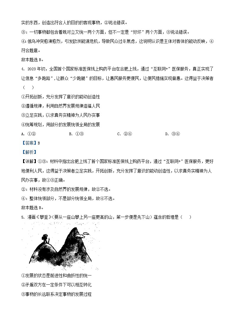 四川省2023_2024学年高二政治上学期10月月考试题含解析 (1)第3页