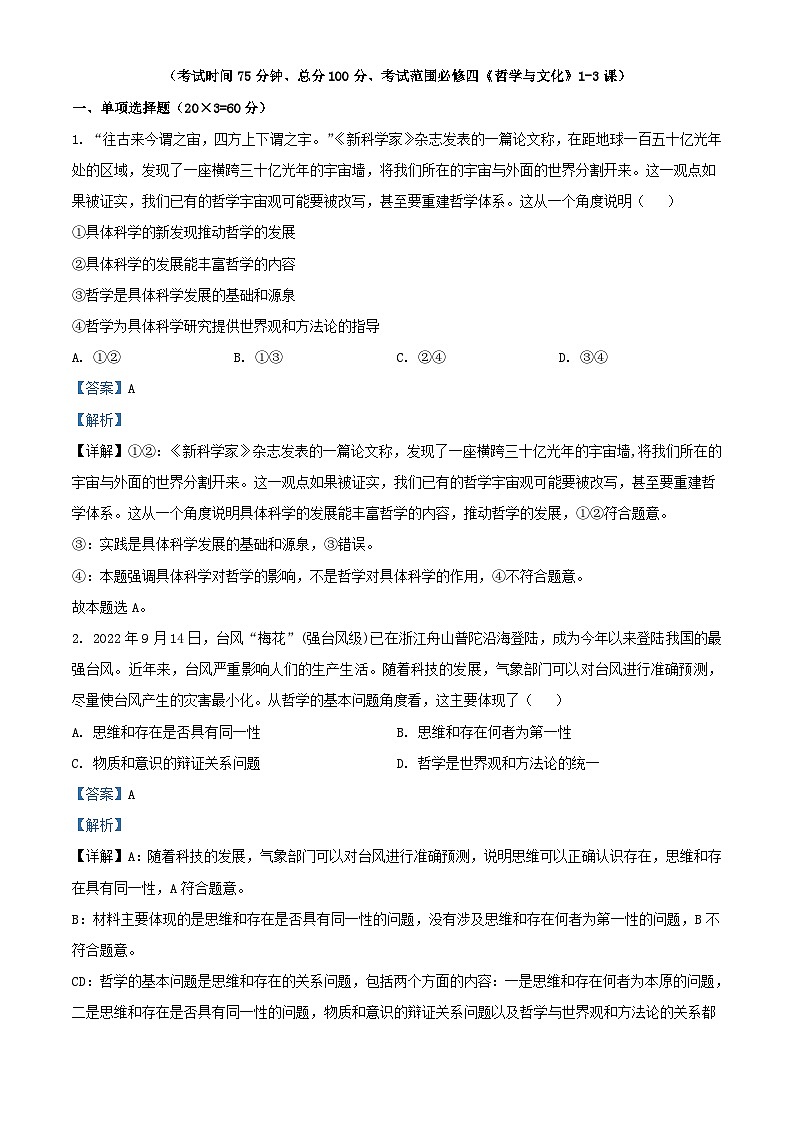 四川省2023_2024学年高二政治上学期10月月考试题含解析第1页
