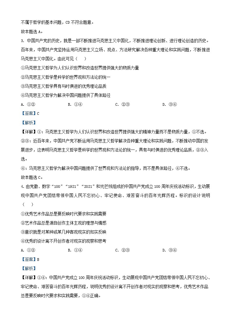 四川省2023_2024学年高二政治上学期10月月考试题含解析第2页