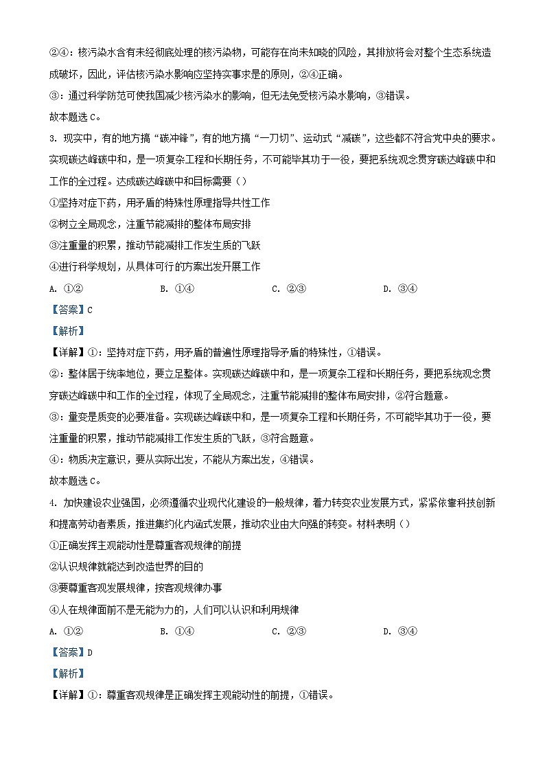 四川省南充市南部县2023_2024学年高二政治上学期10月月考试题含解析第2页