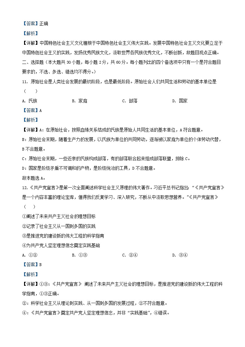 浙江省2023_2024学年高一政治上学期10月阶段测试题含解析第3页