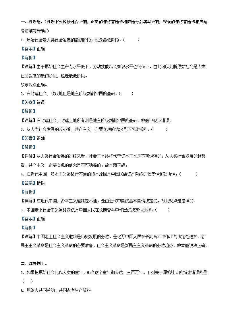 浙江省杭州市2023_2024学年高一政治上学期10月月考试题含解析01