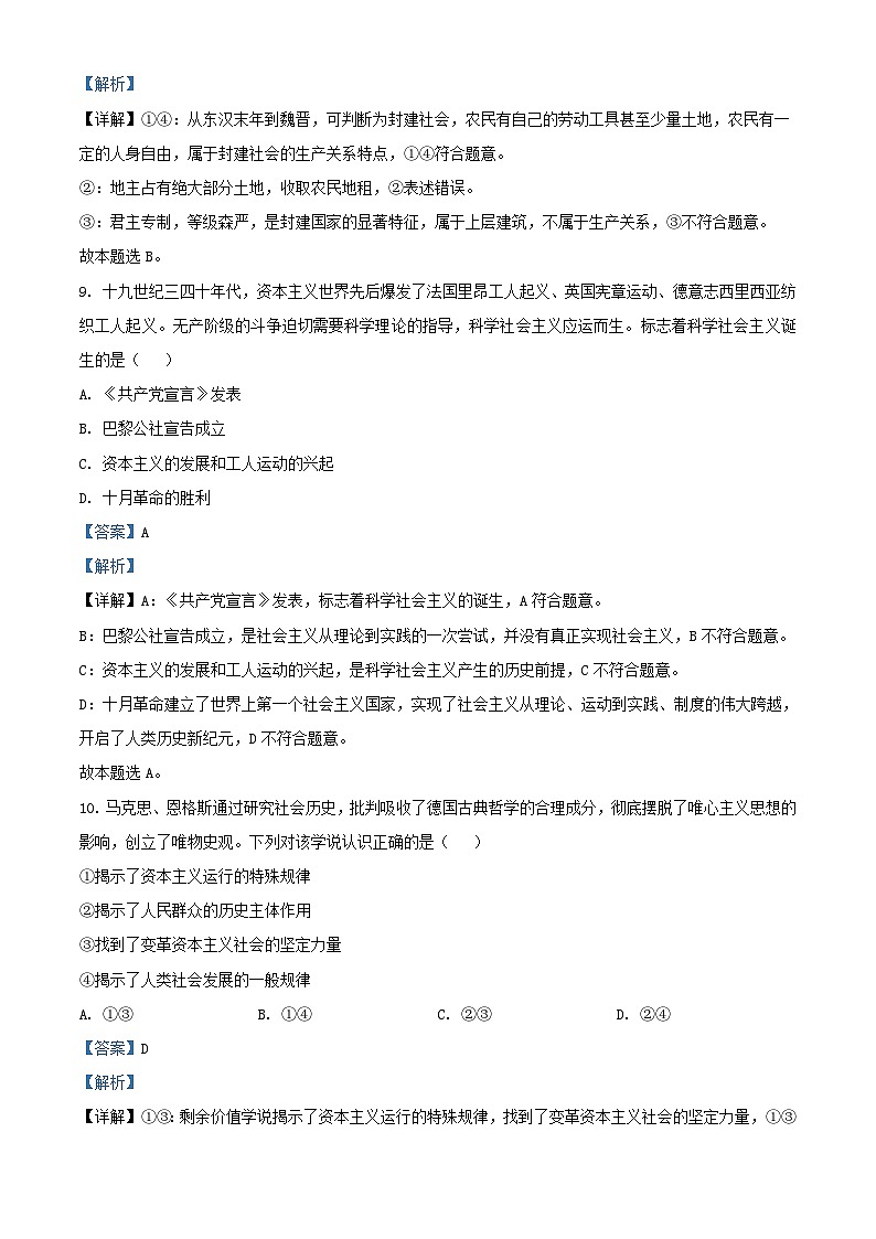 浙江省杭州市2023_2024学年高一政治上学期10月月考试题含解析03
