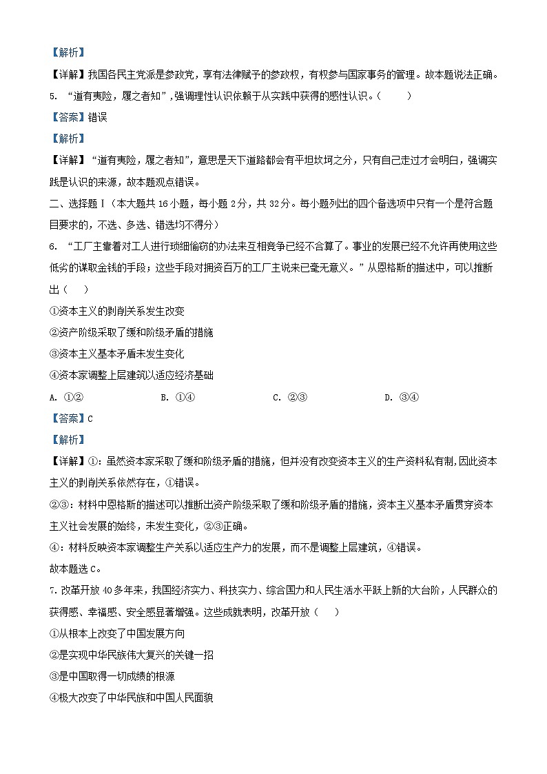 浙江省嘉兴市2023_2024学年高三政治上学期9月基础测试试题含解析第2页
