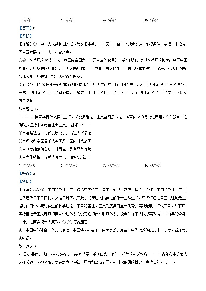 浙江省嘉兴市2023_2024学年高三政治上学期9月基础测试试题含解析第3页