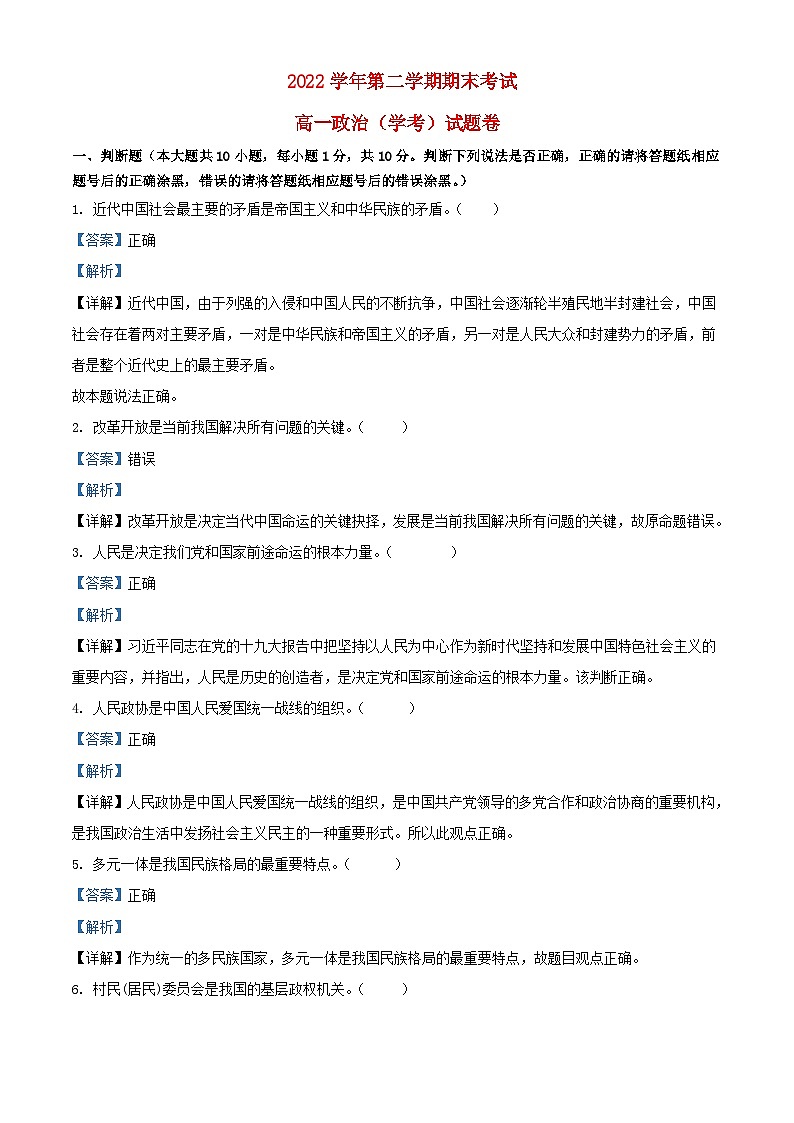 浙江省金华市2022_2023学年高一政治下学期期末考试学考试卷含解析第1页