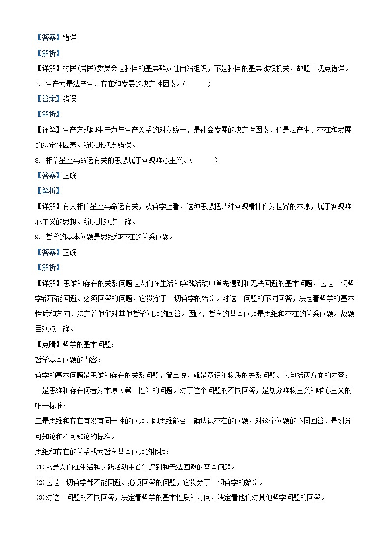 浙江省金华市2022_2023学年高一政治下学期期末考试学考试卷含解析第2页