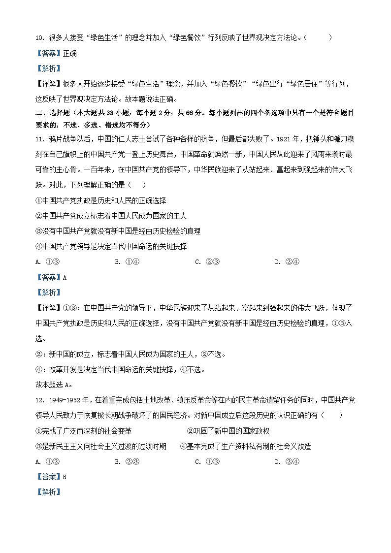 浙江省金华市2022_2023学年高一政治下学期期末考试学考试卷含解析第3页
