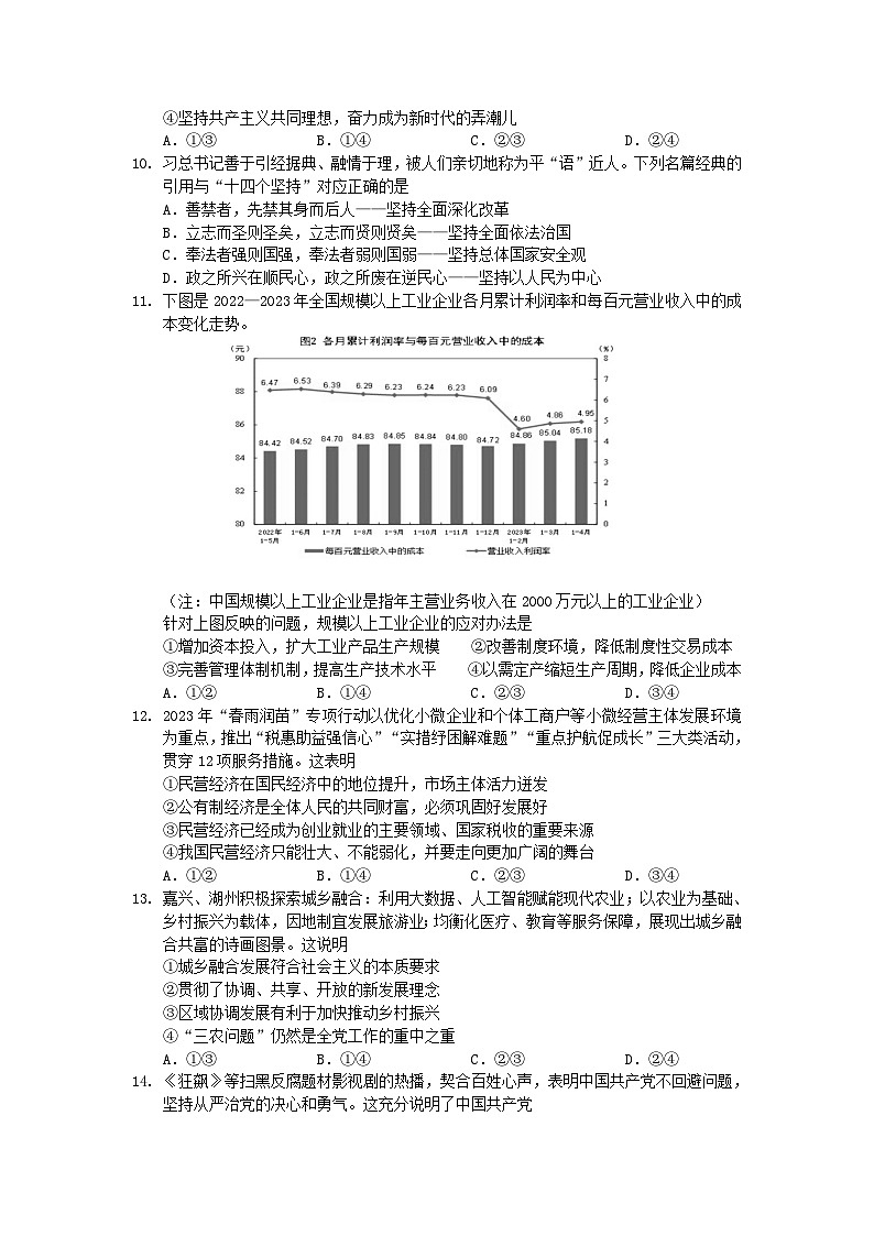 浙江省名校协作体2023_2024学年高三政治上学期9月份联考试题02