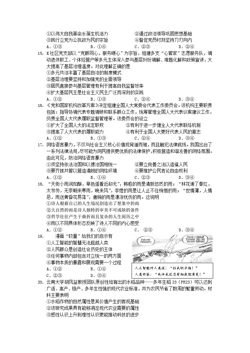 浙江省名校协作体2023_2024学年高三政治上学期9月份联考试题03