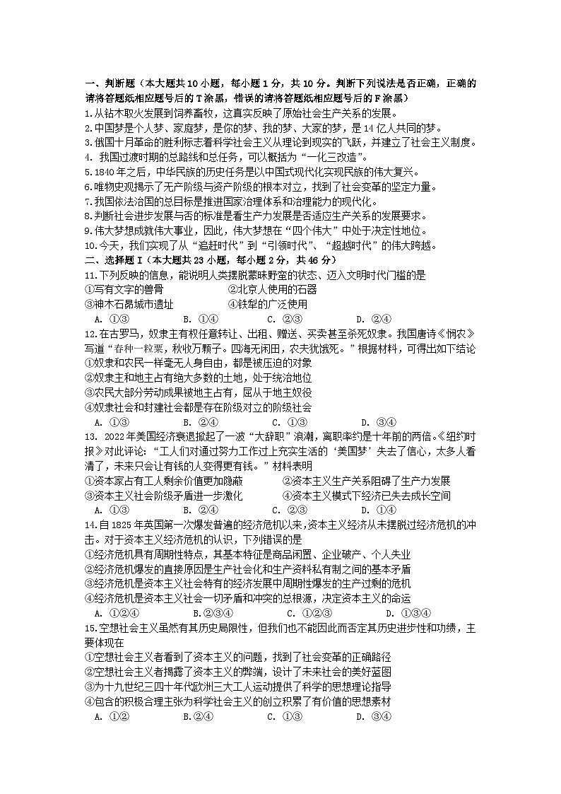 浙江省宁波市2022_2023学年高一政治上学期期中试卷第1页