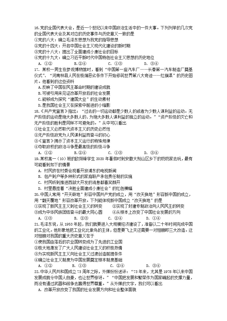 浙江省宁波市2022_2023学年高一政治上学期期中试卷第2页