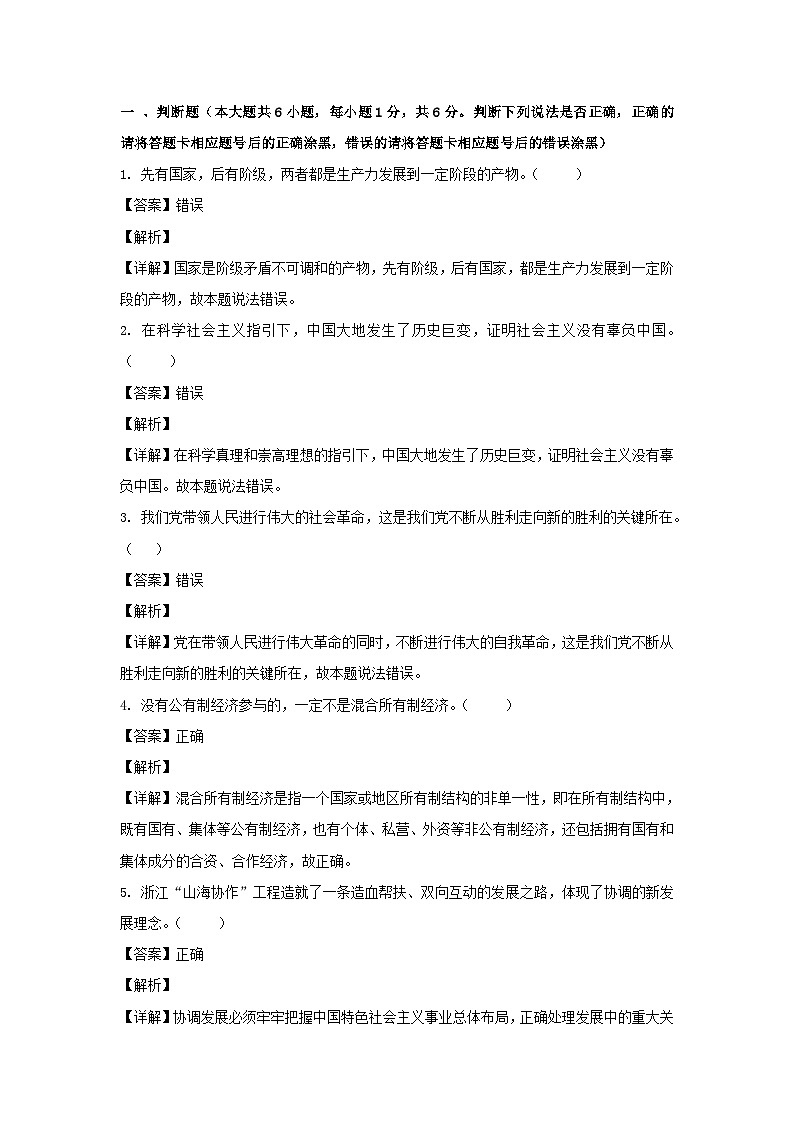 浙江省宁波市九校2022_2023学年高一政治上学期1月期末联考试卷第1页