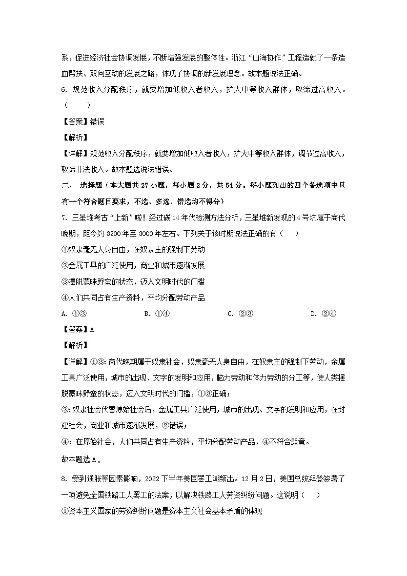 浙江省宁波市九校2022_2023学年高一政治上学期1月期末联考试卷第2页