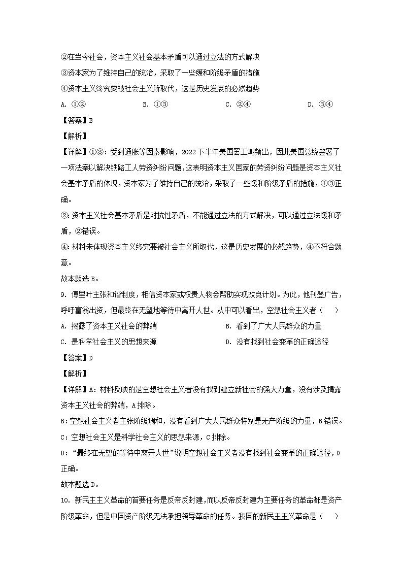 浙江省宁波市九校2022_2023学年高一政治上学期1月期末联考试卷第3页